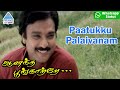 Paatukku Paalaivanam Whatsapp Status 1 | Anantha Poongatre Tamil Movie Songs | Ajith | Meena | Deva