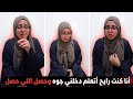 فيـ ـديو طاالبة المنصورة راحت تتعلم رجعت حـ ـامل وتحليل DNA ثبت الاب الحقيقي تفاصيل صعبة