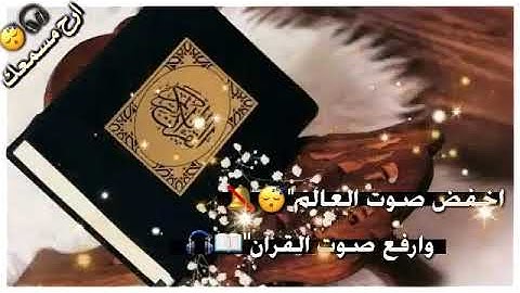 حالات واتس اب دينية ليوم الجمعة \\" القارئ الشيخ ماهر المعيقلي \\"