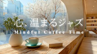Download Lagu 雪の図書館で整う。❄️ 心温まる静かなジャズと読書の時間 | 勉強、仕事、マインドフルネスに最適なBGM, Mindful Coffee Time \u0026 Snowy Library ❄️ MP3