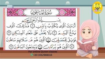 سورة الماعون مع الترديد/جزء عم-   surah Al-maoon