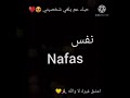 تصميم علئ اسم نفس حسب الطلب على اغنية شو حلو نفس 