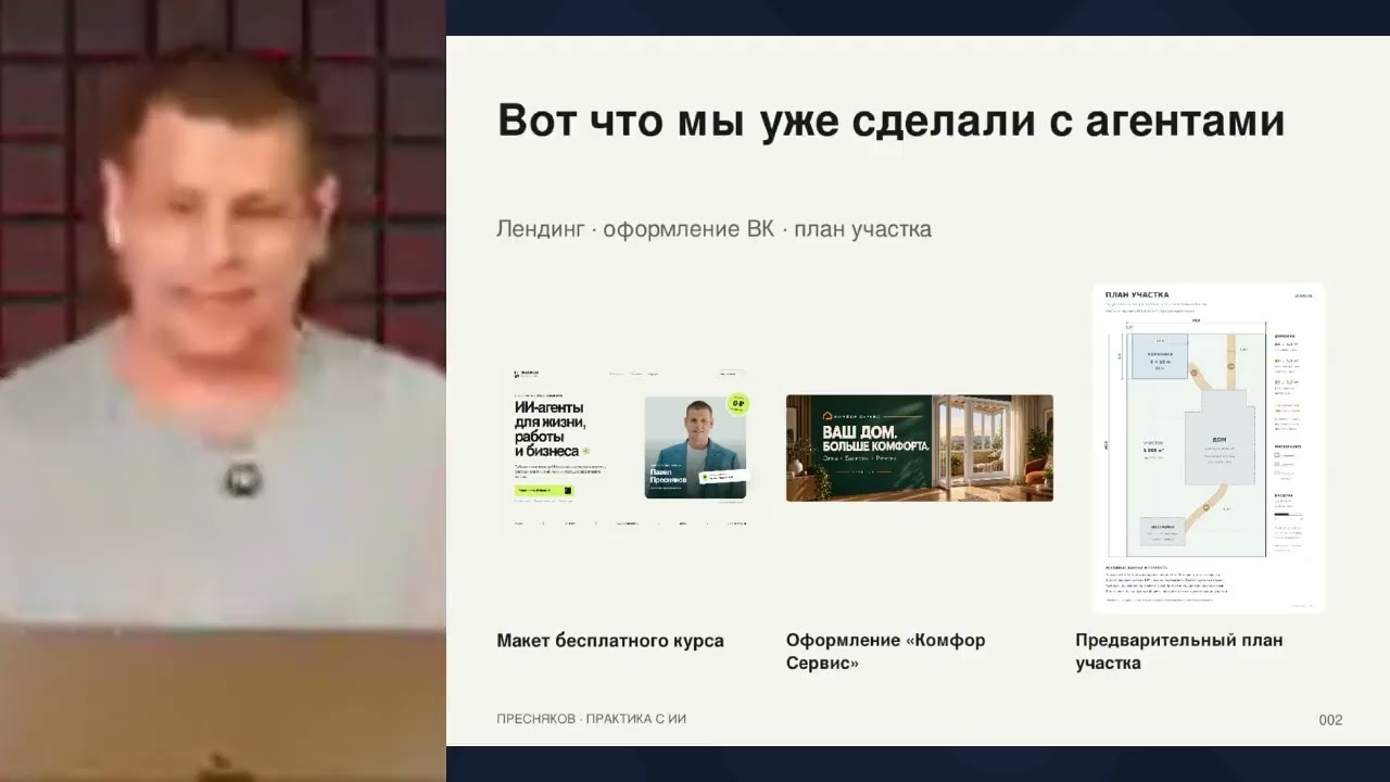 Пресняков агенты small — Transcript