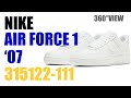 ナイキ NIKE AIR FORCE 1 '07 315122-111