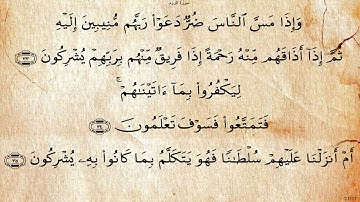 سورة الروم  بصوت محمود البنا رحمه الله