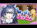 【しょぼんのるきみん 】キレてはいけないこのゲーム…【#けもV/＃ダイアはここにいる】