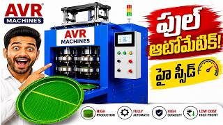 Paper Plate Making Work From Home | Paper Plate Making Machine Price | Business Ideas Telugu 2026 ⚙️