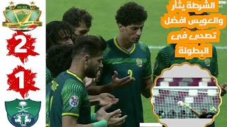 ملخص مباراة الشرطة العراقى و الاهلى السعودى 2-1.دورى ابطال اسيا. اليوم 17-9-2029