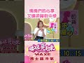 媽媽們的心事 又讓梁赫群重槍【姊妹亮起來預告 】#萬士益冷氣