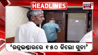 Top Headlines | Odisha News Today | Odia Latest News | Headlines | 1st aug 2023 | Odia News