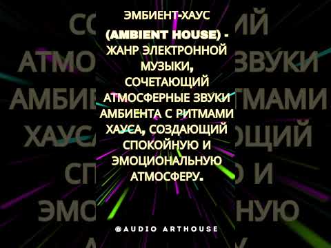 Путеводитель по жанрам электронной музыки: Узнай новое №50 #Electronic #Music #Facts #Жанры