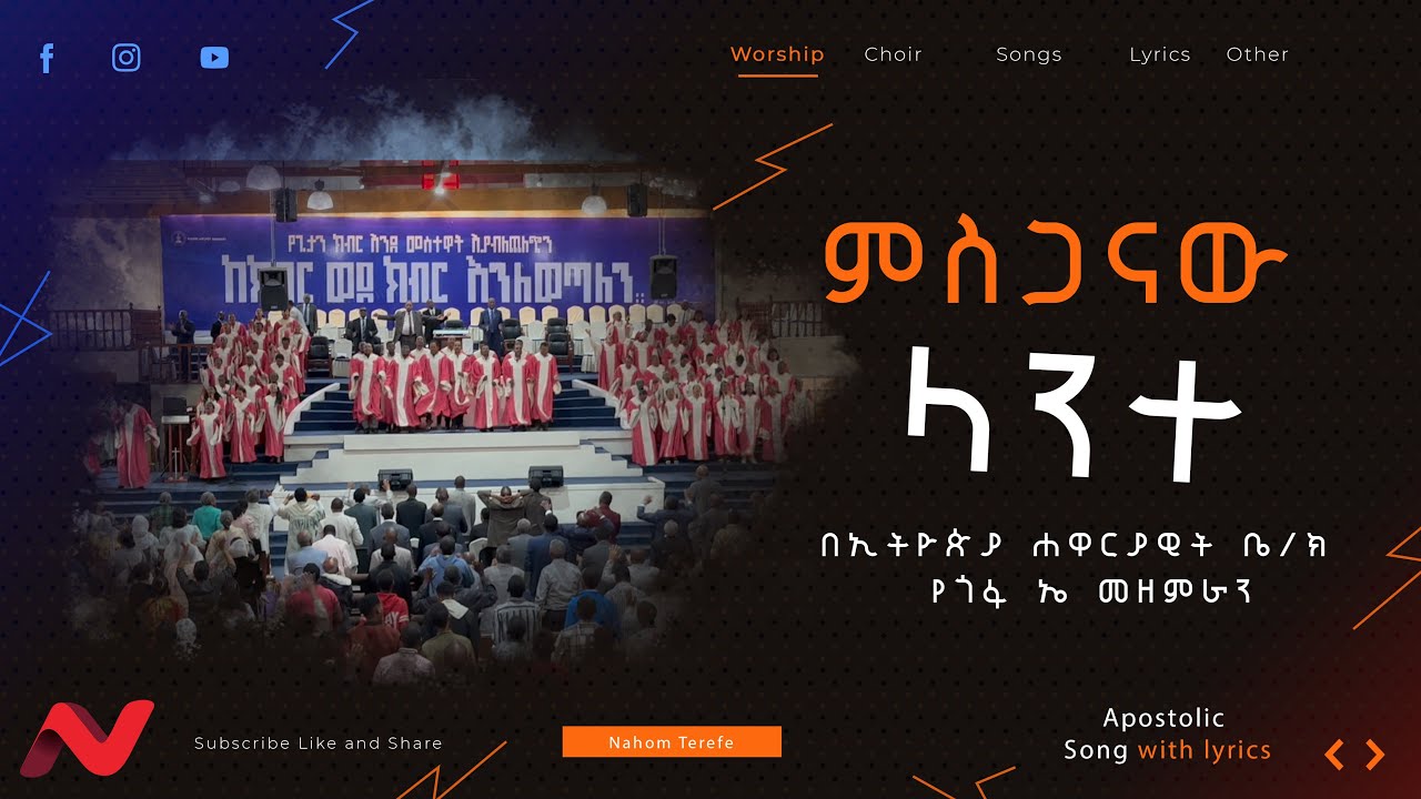 ምስጋናው ላንተ|| Meseganawe Lante Gofa A Choir Sunday Worship Song 2024