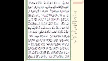 الربع الرابع والخامس من سورة المائدة مكرر خمس مرات..