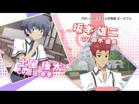 Psp バカとテストと召喚獣 ポータブル Pv Youtube