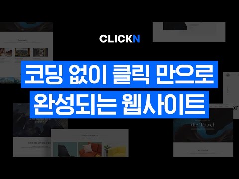 클릭엔 유튜브 채널 오픈 이벤트