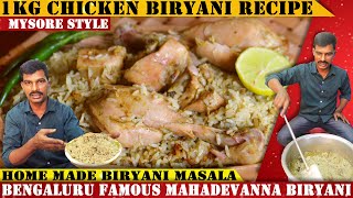 Most Awaited ಮಹಾದೇವಣ್ಣ ಚಿಕೆನ್ ಬಿರಿಯಾನಿ  Mahadevanna 1 kg Chicken Biryani Recipe | Garam Masala |