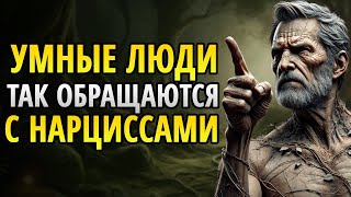 видео: 12 ИНТЕЛЛИГЕНТНЫЕ СПОСОБЫ ОБЩЕНИЯ С НАРЦИССАМИ картинка: 12 ИНТЕЛЛИГЕНТНЫЕ СПОСОБЫ ОБЩЕНИЯ С НАРЦИССАМИ