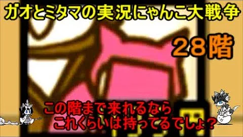 تحميل 28階 にゃんこ