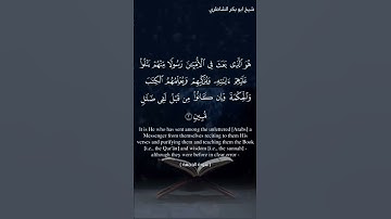 القارئ: شيخ ابو بكر الشاطري /دار البلاغ 💙