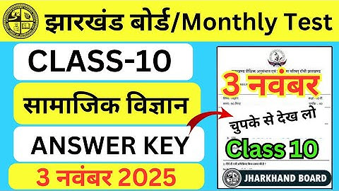 Class 10 Social Science Monthly test answer key | 3 November Monthly test answer key class 10