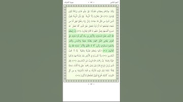 سورة الأعراف Al A'raf 54-55