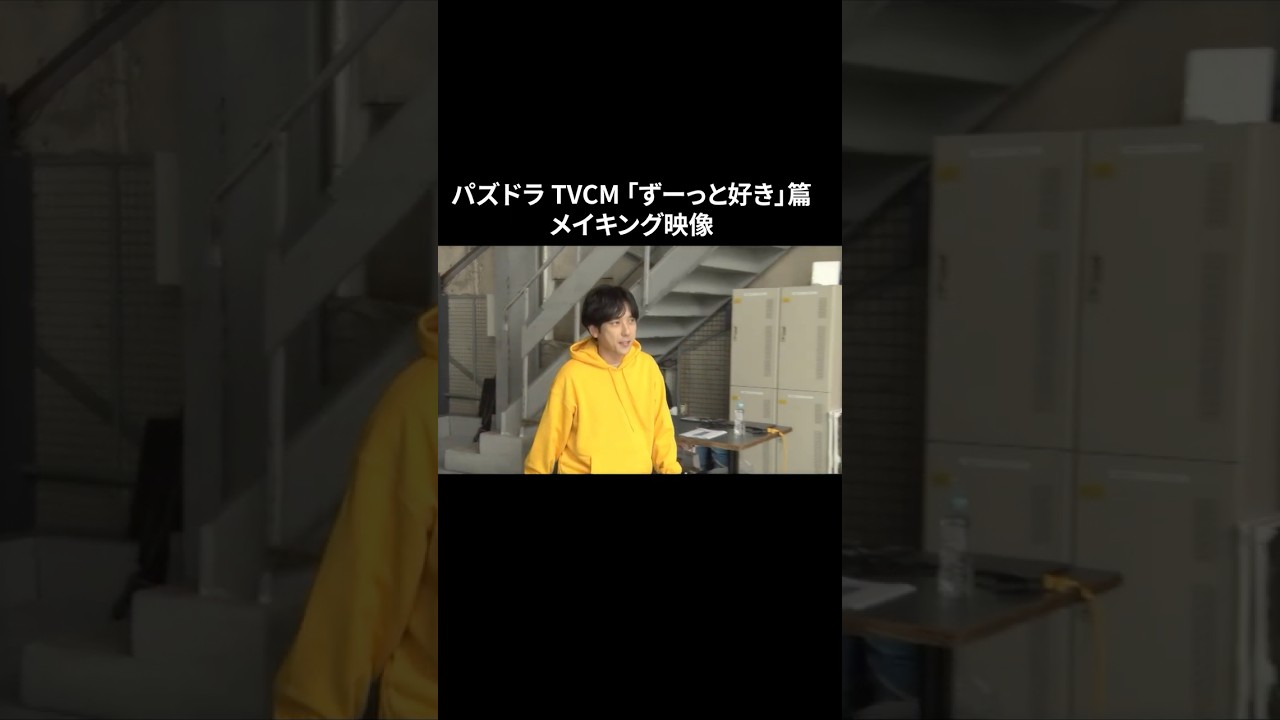 【パズドラTVCM】「ずーっと好き」篇 メイキング映像