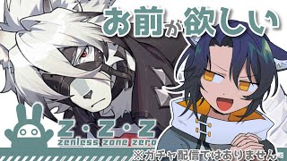 【ゼンレスゾーンゼロ】ただのケモ好きなので、フォン・ライカンが欲しいです【＃Vtuber 咬昏クダク/初見歓迎】