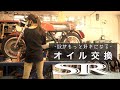 自分でやればSRがもっと好きになるメンテナンス【オイル交換編】 監修→YSP横浜南