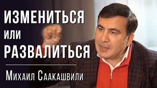 Земля, налоги, олигархи. К пятилетию смерти Кахи Бендукидзе - Михаил Саакашвили - krym Земля, налоги, олигархи. К пятилетию смерти Кахи Бендукидзе - Михаил Саакашвили - krym