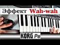 KORG~Как назначить на джойстик эффект Вау "квакушки" ⭐ KORG Wah effect~joystick assignment