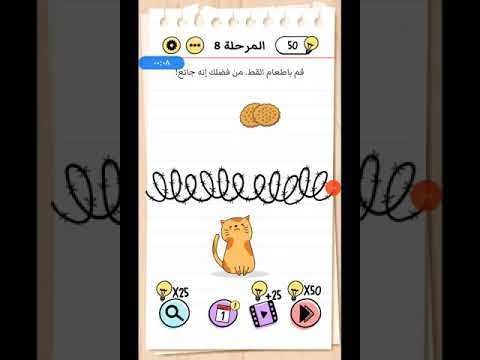 قم باطعام القط من فضلك انه جائع المرحله 8  