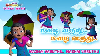 Mazhai Varuthu Rhymes மழ வரத படல சடட கணணமம Chutty Kannamma Tamil Rhymes Kids Songs