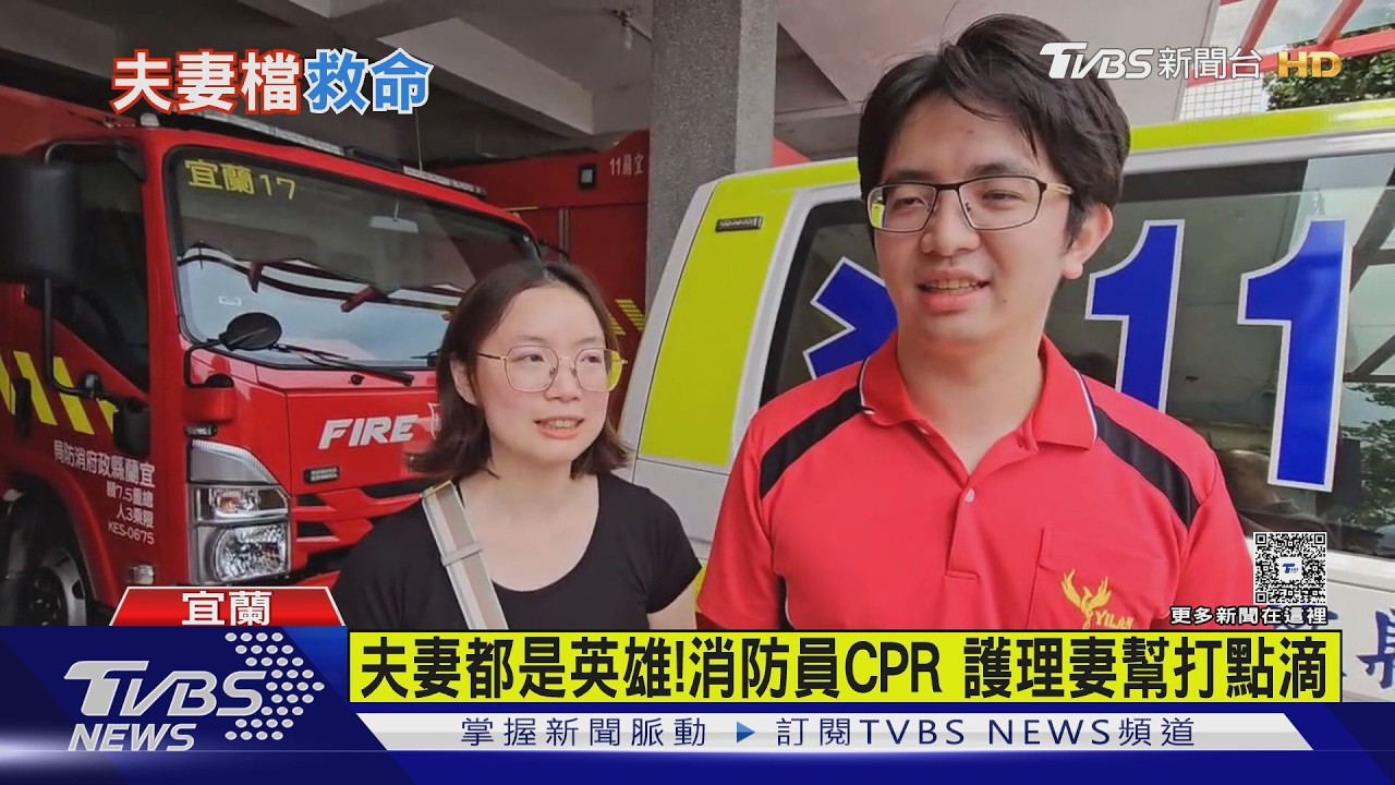 夫妻都是英雄! 休假逛百貨突有人OHCA 消防員偕妻救命｜TVBS新聞 @TVBSNEWS01