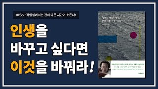 [ 책 리뷰 ] '바닷가 작업실에서는 전혀 다른 시간이 흐른다' | 김정운