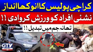 Karachi Police Ka Anokha Andaz | Exercise In Police Station | Breaking News | GTV News
