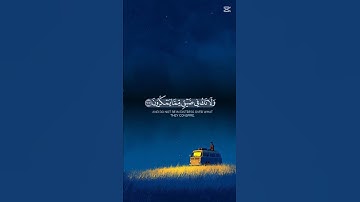 سورة النحل❤️🎧#القرآن_الكريم #القرآن #قرآن #تلاوة_خاشعة #quran #like #subscribe #mydesign #cupcut