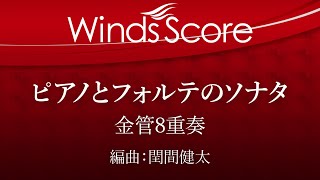 ecb 0014 ピアノとフォルテのソナタ 金管8重奏