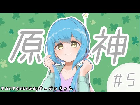 【原神】原神#5【言ノ葉キリヤ】