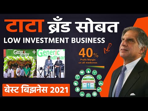 टाटा ब्रँड च्या ह्या बिझनेस सोबत लाखो कमवा 🎯 Generic Aadhaar Franchise | Marathi business ideas 2021