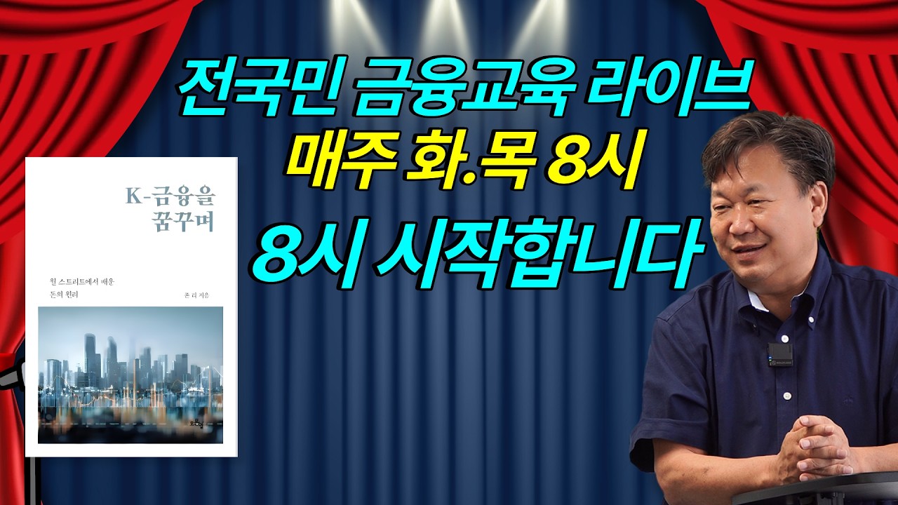 전국민 금융교육 라이브 / 배당의 힘 (부자되기ABC 구권 p.110~112/신권 p.128~130)