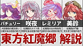 東方妖々夢 キャラ紹介 ストーリー解説しながら東方原作プレイ Youtube 東方妖々夢 キャラ紹介 ストーリー解説しながら東方原作プレイ Youtube
