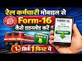 How to Download Form 16 For Salaried Employees | Form 16 Kaise Download Kare | Form 16 Download