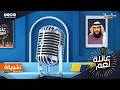 تشويقة برنامج عائلة نغم قريب ا على قناة ماسة 