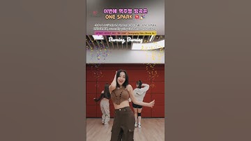 TWICE 💥 이번 역주행 띵곡은 ONE SPARK #withyouth
