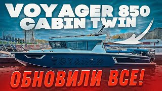 Офигел. Как в Мерседесе 🤘 ДВА МОТОРА НА VOYAGER 850. Обогрев лобового. для путешествий. МОД 24-25г.