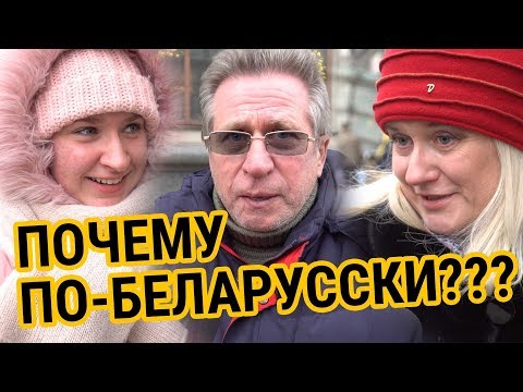 НАЕХАЛІ ЗА РАСЕЙСКУЮ МОВУ | Почему одни белорусы говорят по-белорусски, а другие - по русски