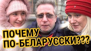 НАЕХАЛІ ЗА РАСЕЙСКУЮ МОВУ | Почему одни белорусы говорят по-белорусски, а другие - по русски