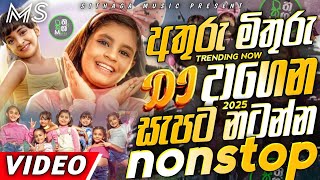 Athuru Mithuru 🎶 Trending 2025 | DJ Nonstop Remix 🔥 Sinhala Dance Songs | New Kids Hit Nonstop 2025