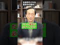 【資産形成】10億円以上のお金持ちになりたい人必見!お金持ちになるには3つの基本を押さえる #shorts
