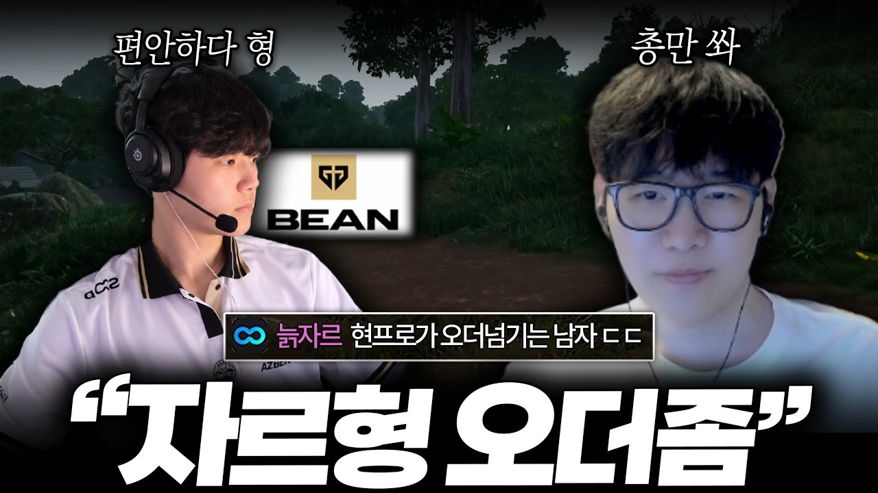 현프로들이 로자르에게 오더를 넘기는 이유 ㄷㄷ (feat. 젠지 BeaN) [킬내기 하이라이트]